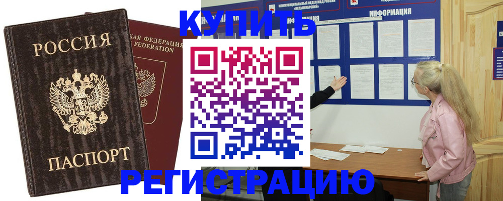 регистрация в Кодинске