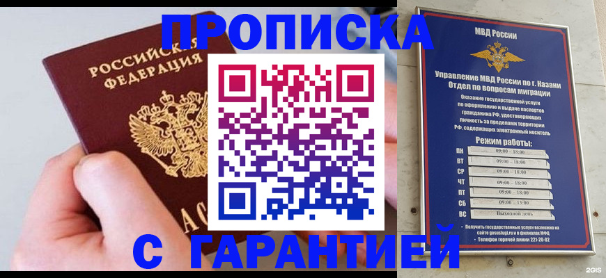 прописка 2025 в Кодинске